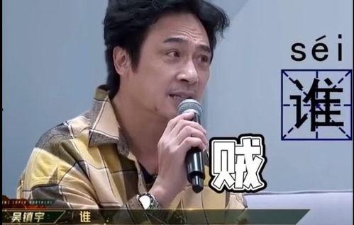 吴镇宇娱乐圈吃瓜